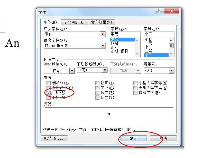 word设置上标的基础操作。