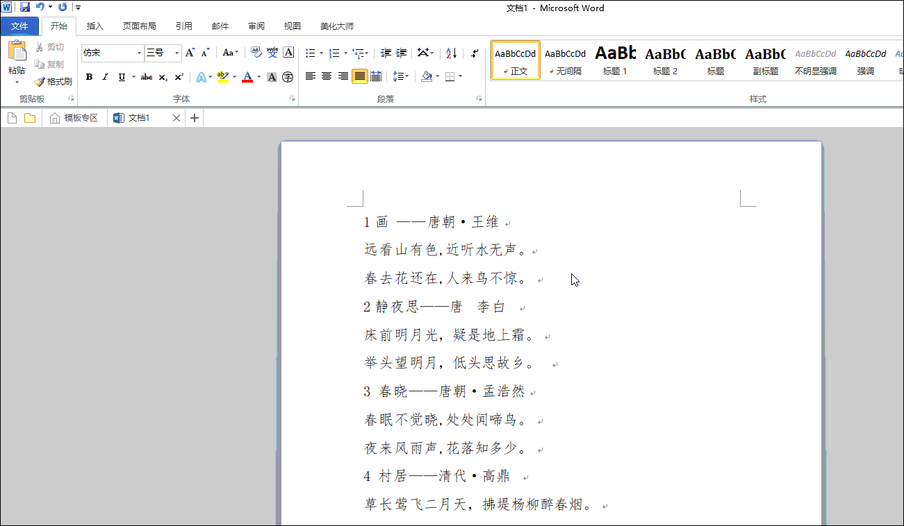 Word文档进行拆分合并的详细操作。