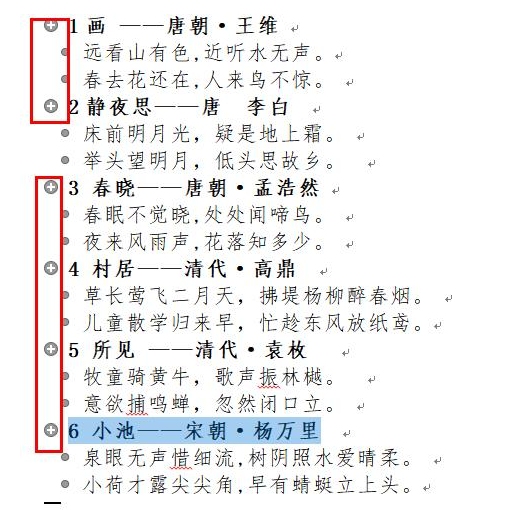 Word文档进行拆分合并的详细操作。