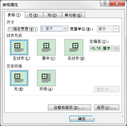 word多张图片并排显示的具体操作。