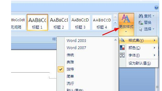 word2007清掉及调整格式的详细操作。