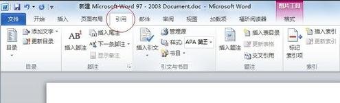 word2010插入脚注/尾注的操作流程。