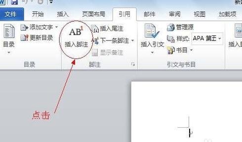 word2010插入脚注/尾注的操作流程。