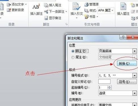 word2010插入脚注/尾注的操作流程。