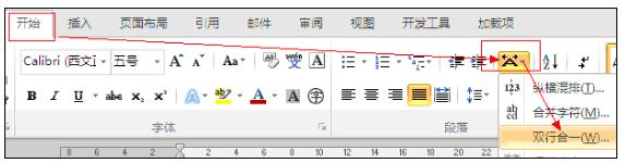 word2010里双行合一功能使用操作介绍。