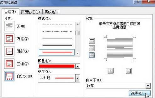 Word2010设置段落边框的操作流程。