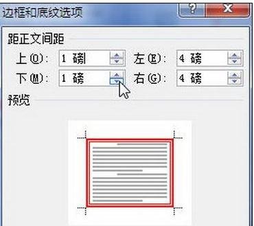 Word2010设置段落边框的操作流程。