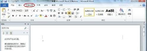 Word2010添加边框和底纹的图文操作。