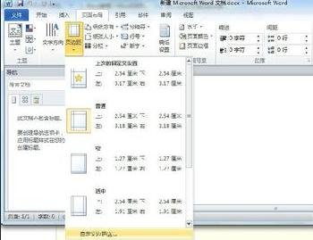 Word2010添加边框和底纹的图文操作。