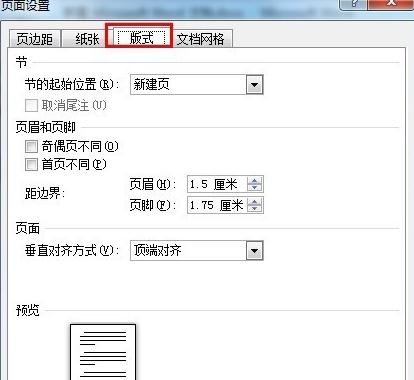 Word2010添加边框和底纹的图文操作。