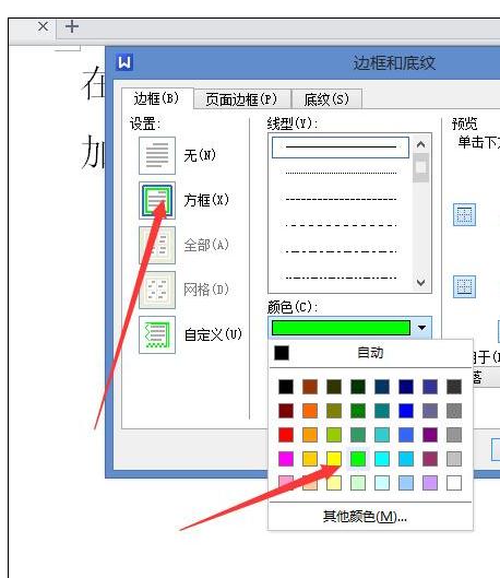 Word标题文字加上阴影边框的详细操作。