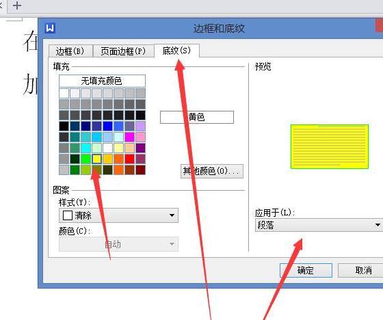 Word标题文字加上阴影边框的详细操作。
