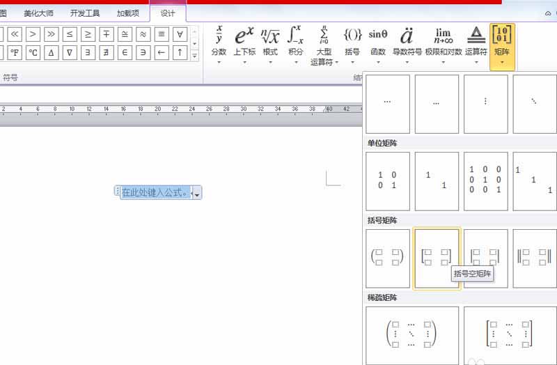 word输入2*4矩阵的详细操作。