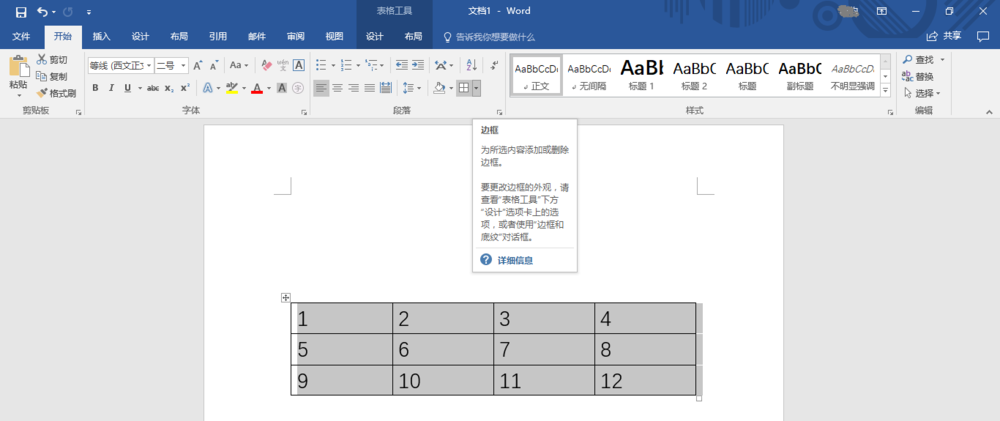 word删掉表格保留内容的操作流程。