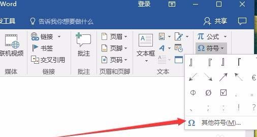 Word2016输入直角引号的详细操作。