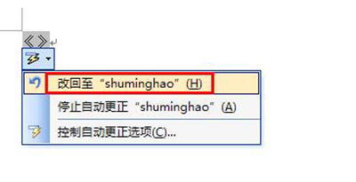 word迅速输入标点符号的基础操作。