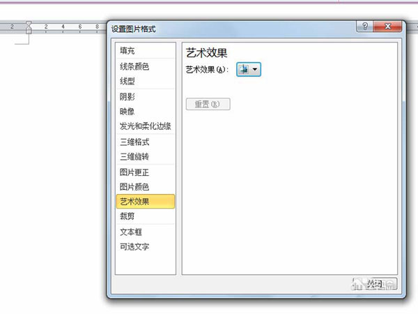Word2010绘制陶瓷纹理效果的操作流程。