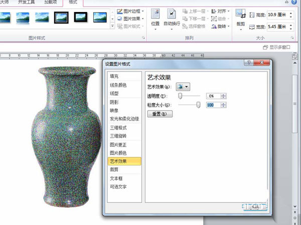 Word2010绘制陶瓷纹理效果的操作流程。