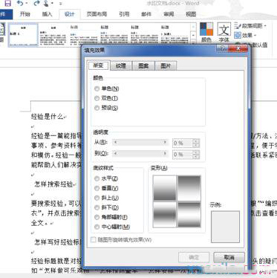 word2013设置渐变填充效果的操作流程。