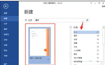 word2013制作简历模板的详细操作。
