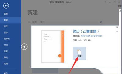 word2013制作简历模板的详细操作。