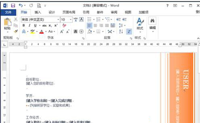 word2013制作简历模板的详细操作。