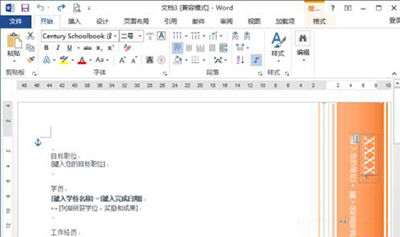 word2013制作简历模板的详细操作。