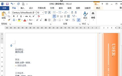 word2013制作简历模板的详细操作。