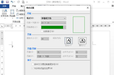 word2013绘制田字格稿纸的操作流程。