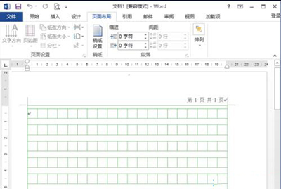 word2013绘制田字格稿纸的操作流程。