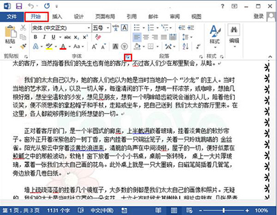 word2013调大字符间距的操作技巧。