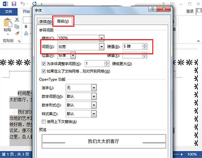 word2013调大字符间距的操作技巧。