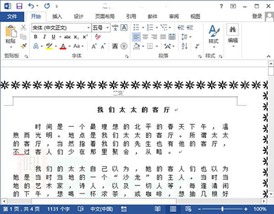 word2013调大字符间距的操作技巧。