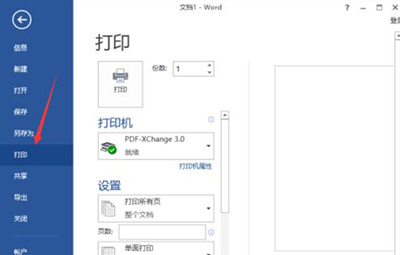 Word2013打印图片失败的处理操作。