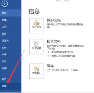 Word2013打印图片失败的处理操作。