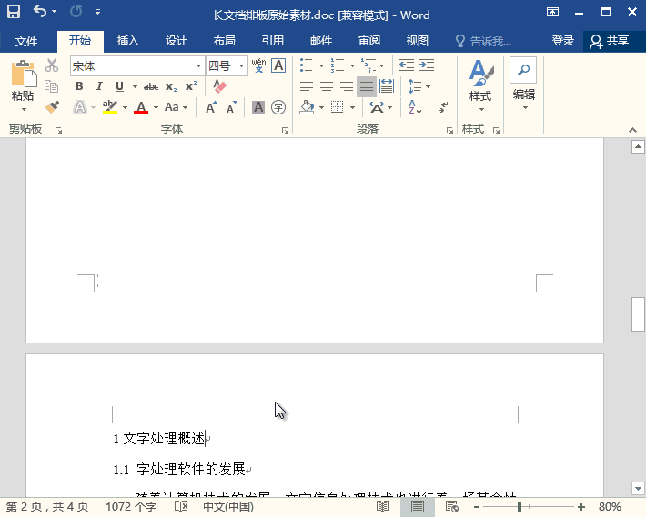 word自动生成文档目录的详细操作。