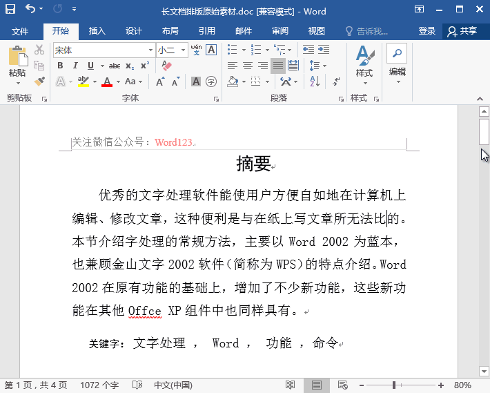 word自动生成文档目录的详细操作。