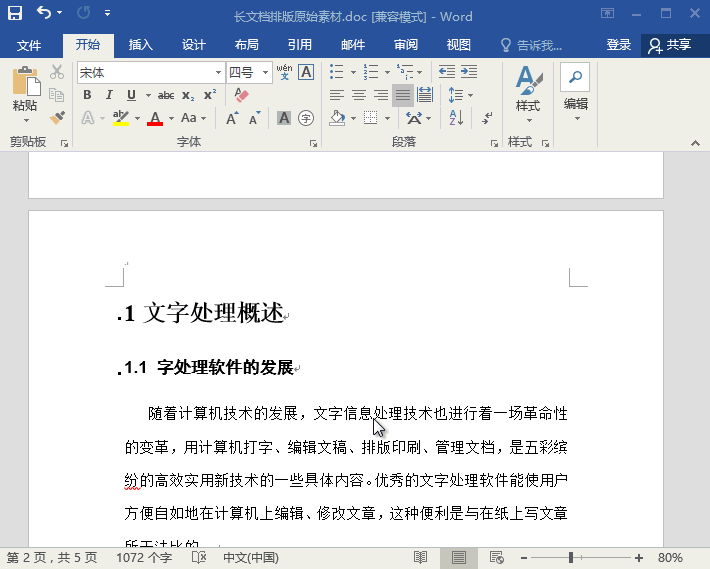 word自动生成文档目录的详细操作。