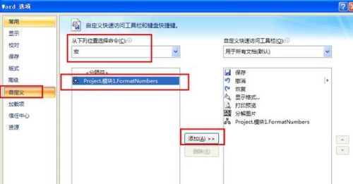word使用会计格式的详细操作。