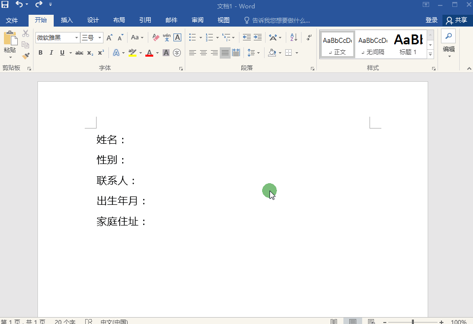 Word文字对齐方法的操作步骤。