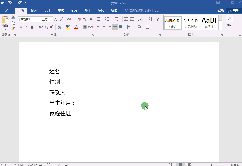 Word文字对齐方法的操作步骤。