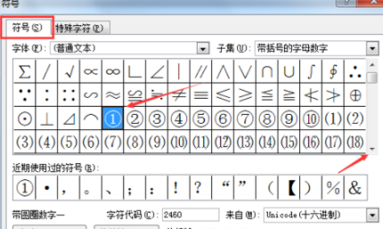 Word输入带圈数字的详细操作。