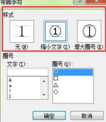 Word输入带圈数字的详细操作。