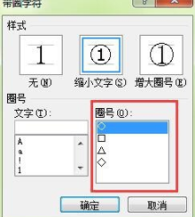 Word输入带圈数字的详细操作。