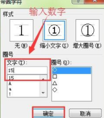 Word输入带圈数字的详细操作。