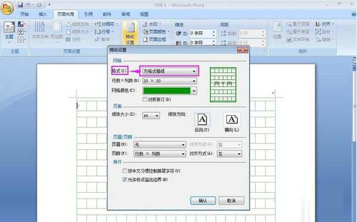 word设置作文方格稿纸格式的详细操作。