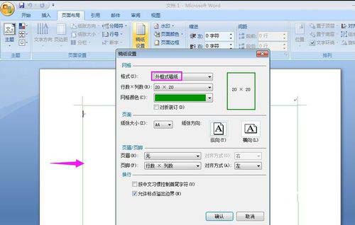 word设置作文方格稿纸格式的详细操作。