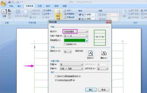 word设置作文方格稿纸格式的详细操作。