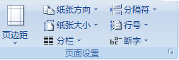 Word2007设置装订线边距的操作过程。