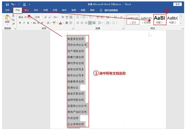 Word文档批量创建多个不同名称的操作步骤。